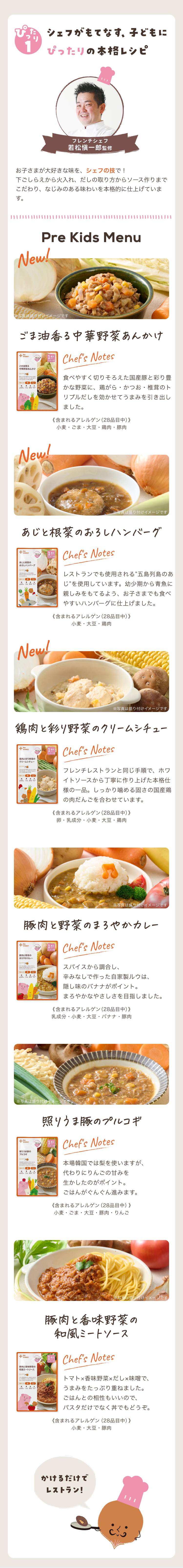 プレキッズごはん6つのメニュー