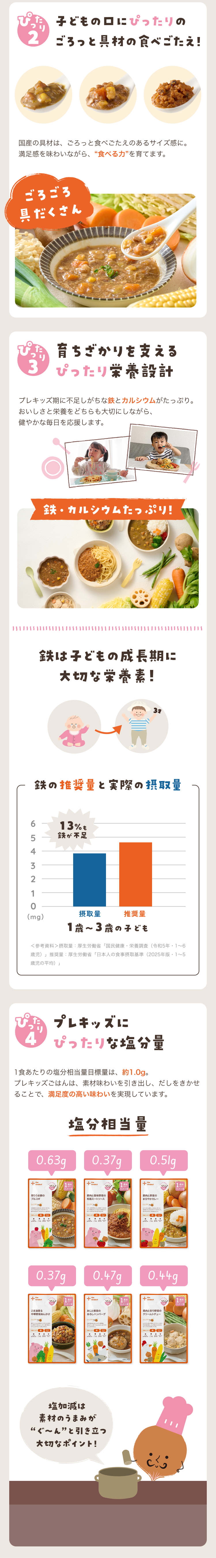 子どもの口にぴったりのごろっと具材の食べごたえ！