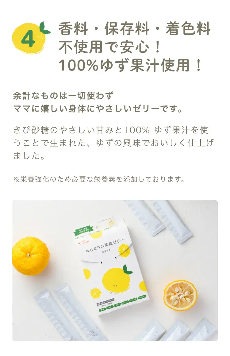 香料・保存料・着色料不使用で安心！100%ゆず果汁使用！