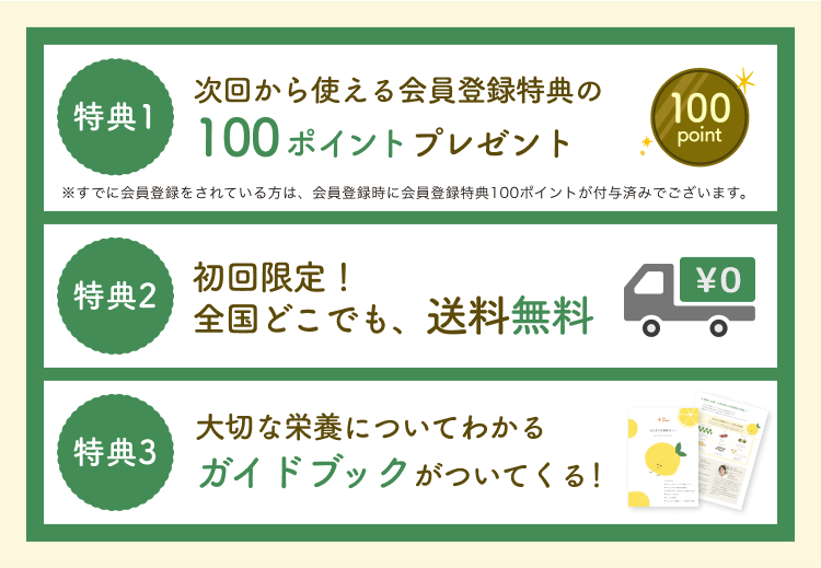 3大特典