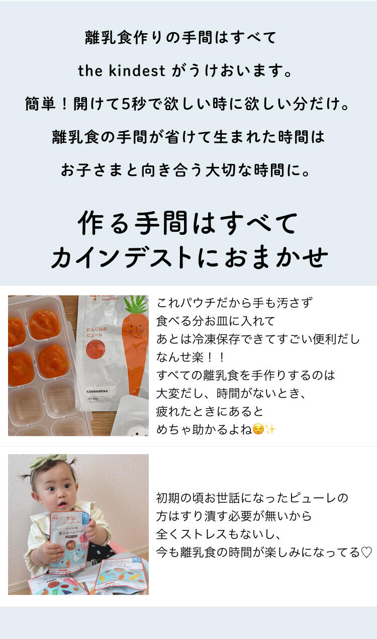 作る手間はすべてカインデストにおまかせ
