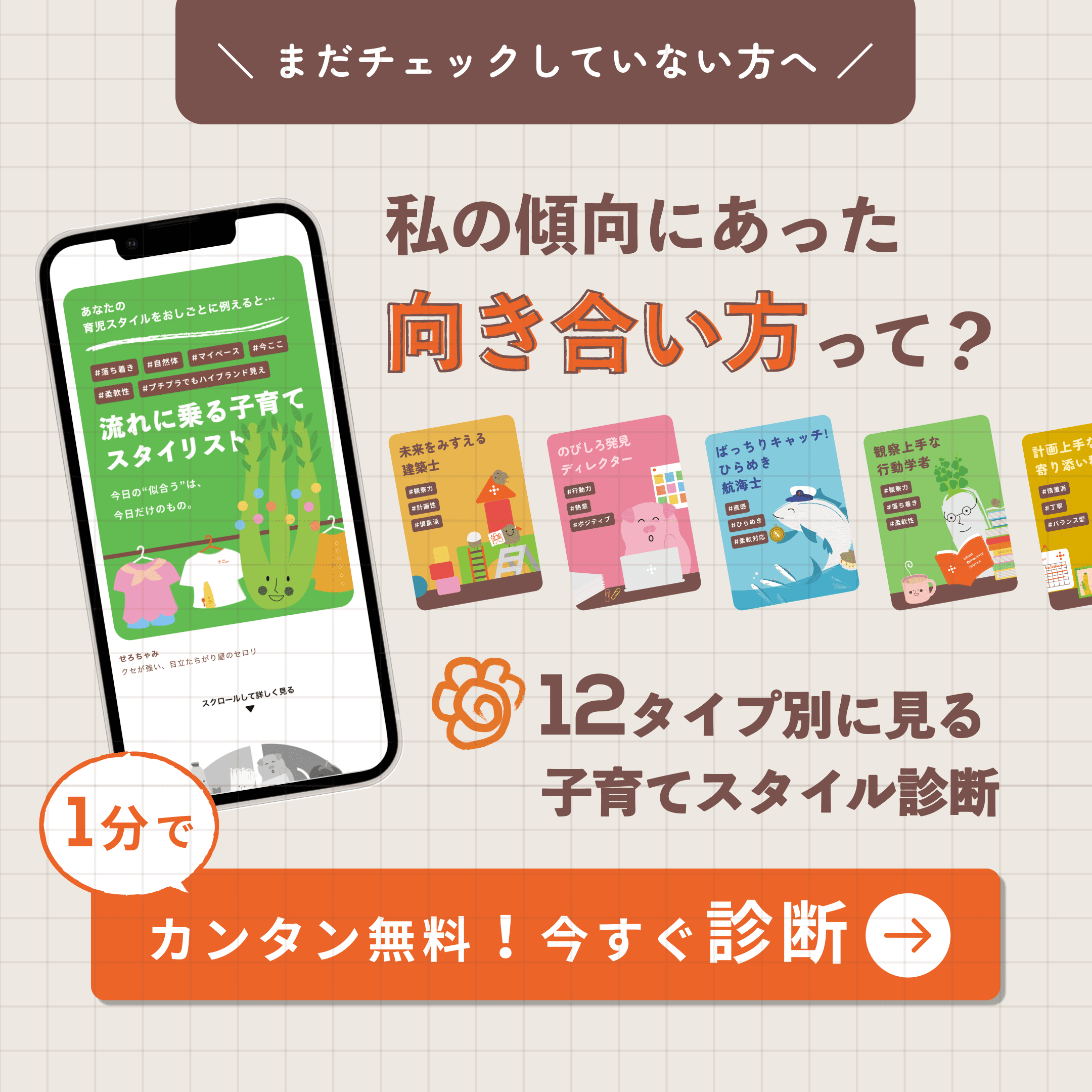 12タイプ別に見る子育てスタイル