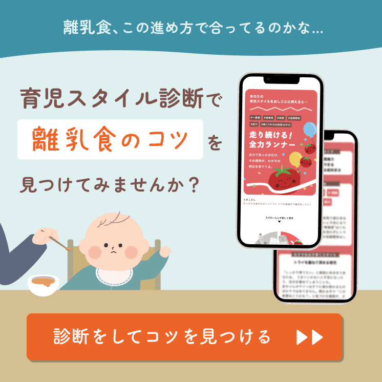 わたしの子育てスタイル診断