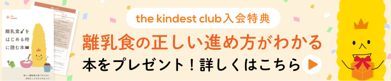 離乳食の正しい進め方がわかるブックがこちら