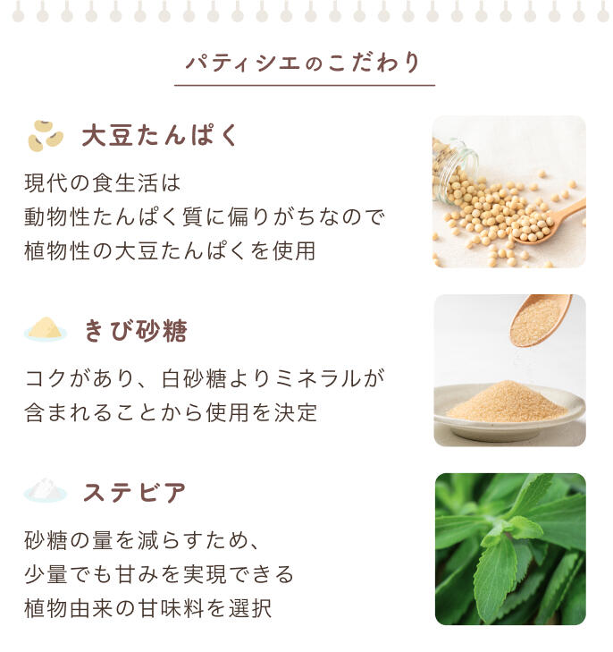 パティシエのこだわり