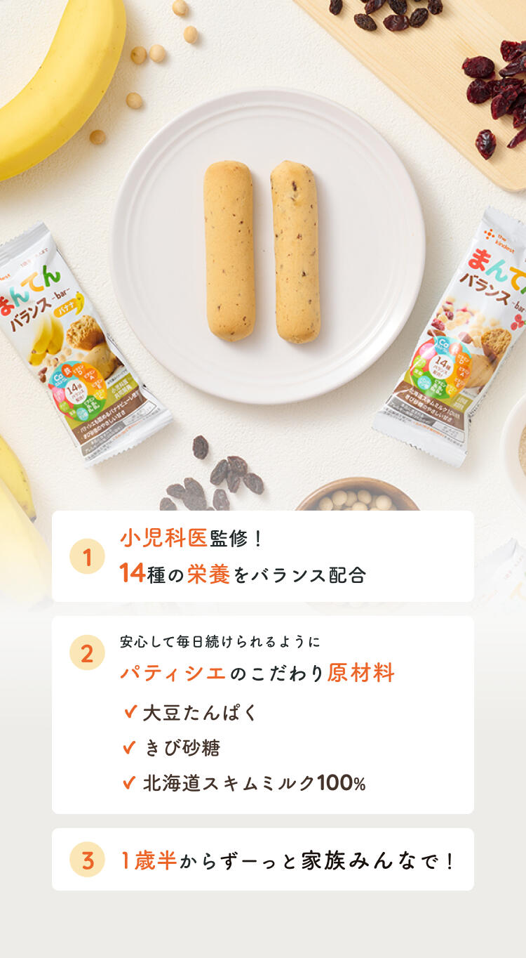 まんてんバランスバーの特徴