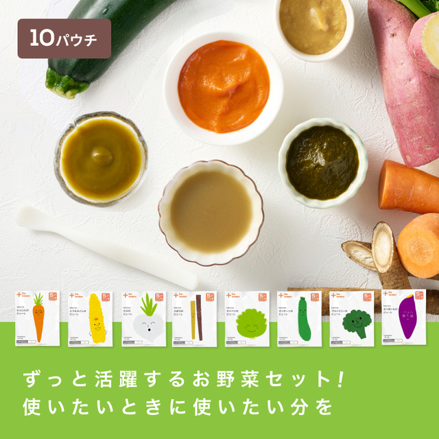 野菜ピューレ詰め合わせセット/10パウチ