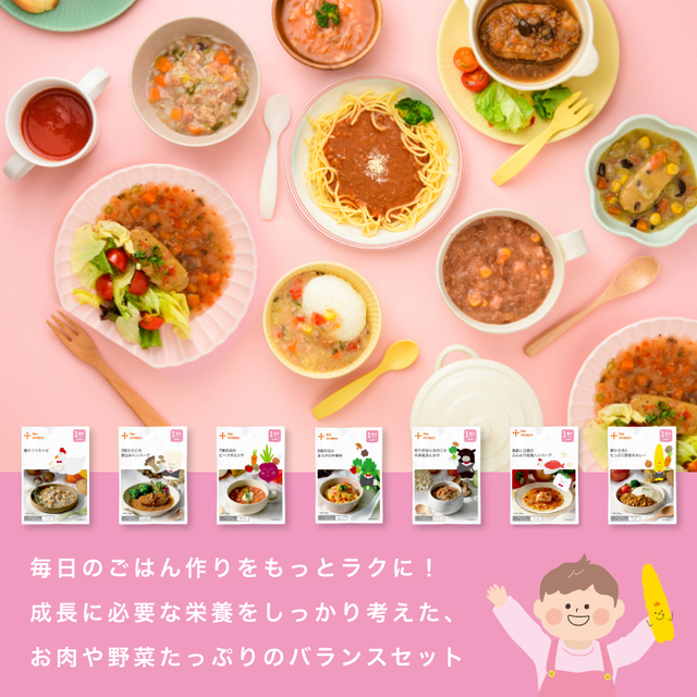 【ママパパ応援】お子さまごはんバランス10パウチセット